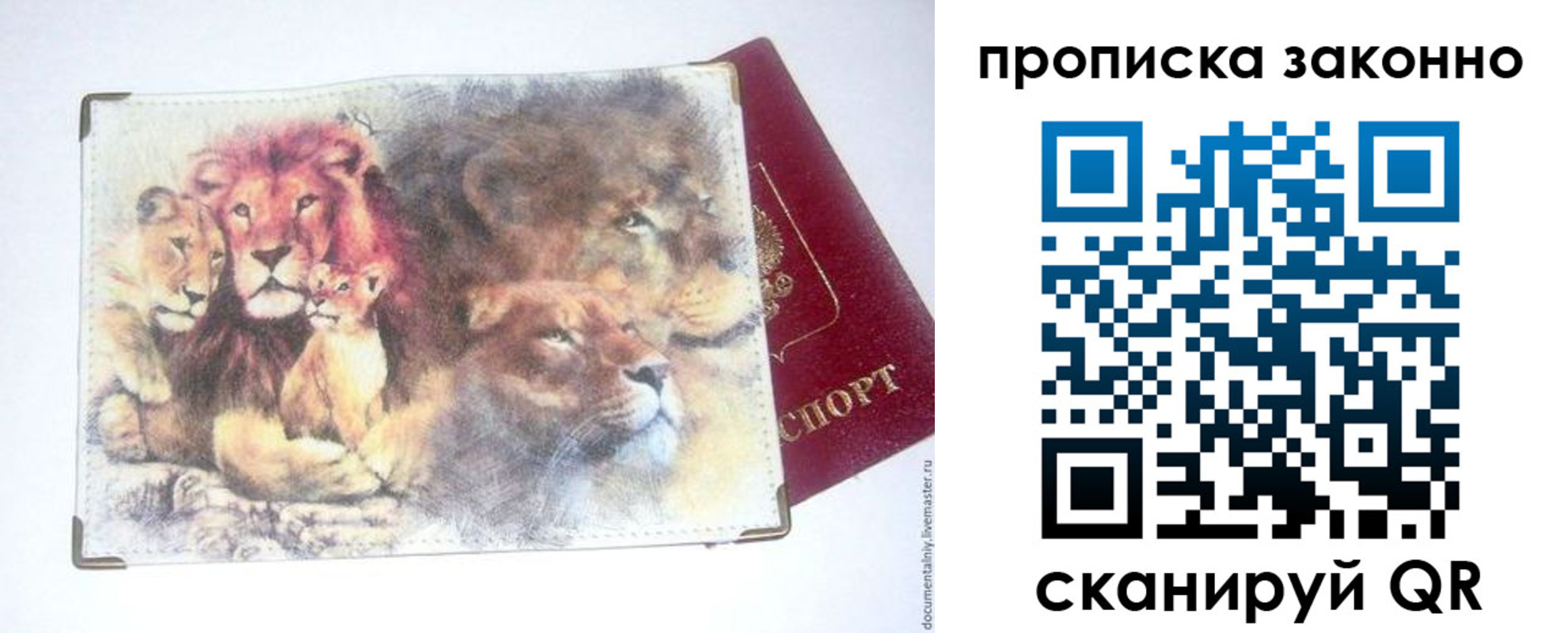 прописка от собственника в Полысаево